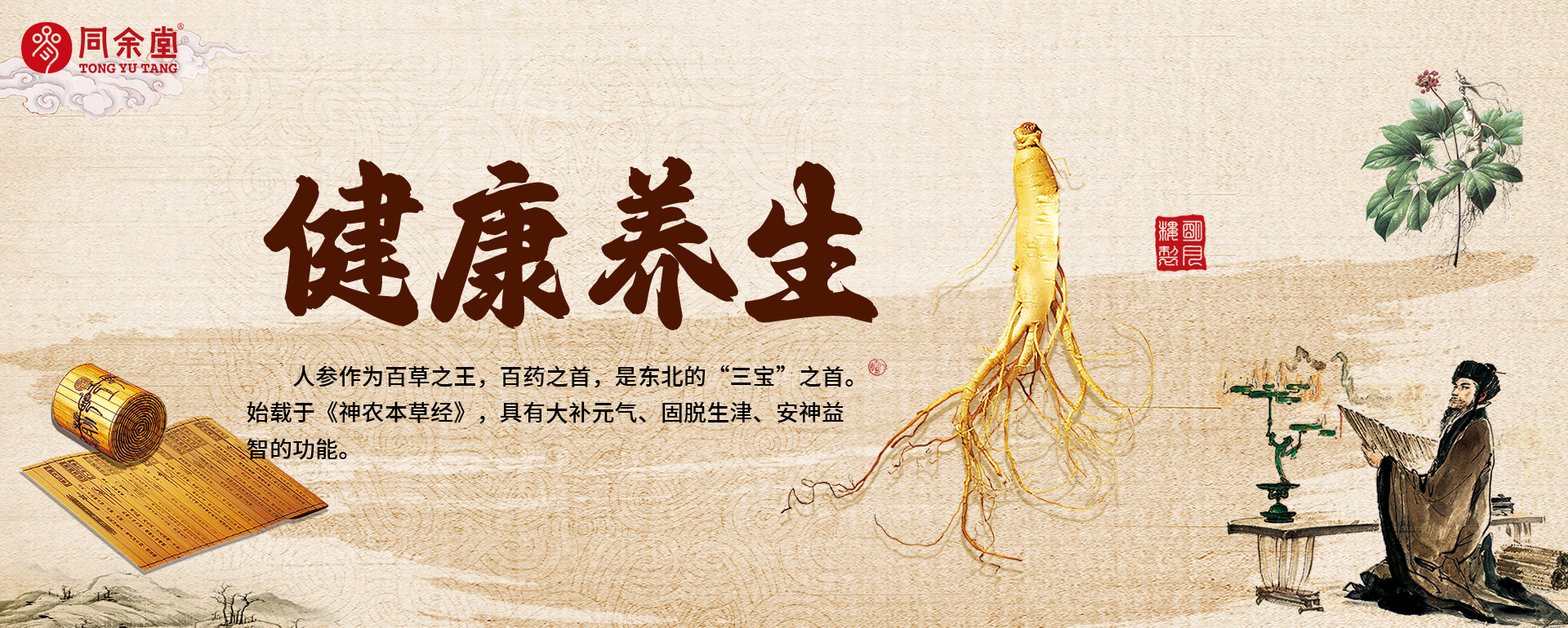 山東同余堂人參科技有限公司